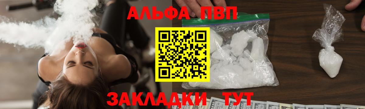 А ПВП мука  Alpha-PVP мука  Alpha-PVP VHQ  Alpha PVP  Вход с VPN  Новозыбков 