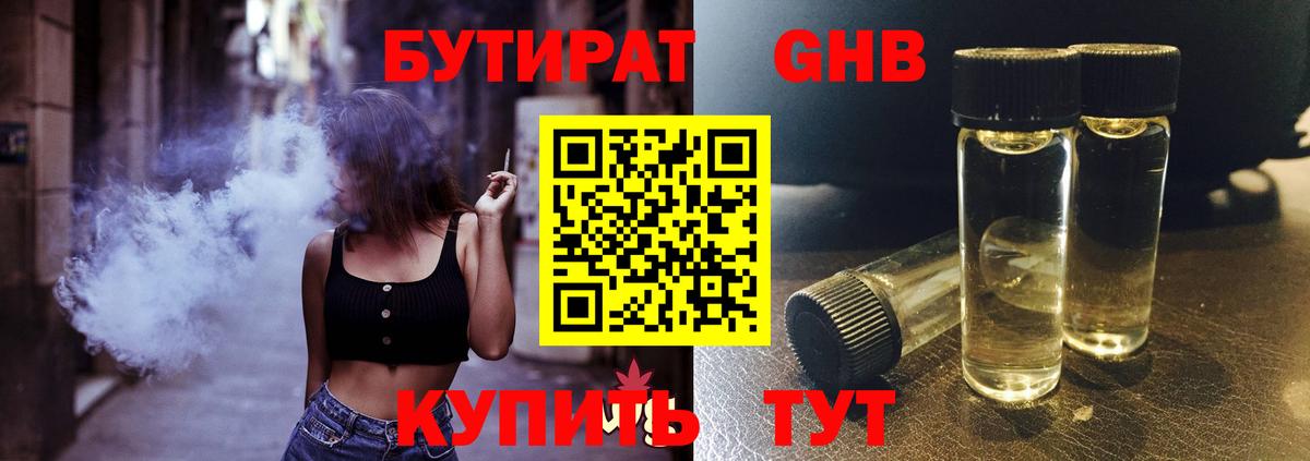 Новозыбков  Бутират 99%  Вход с VPN 