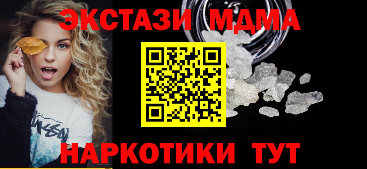 MDMA кристаллы  МДМА crystal  МДМА  Вход с VPN  Новозыбков 
