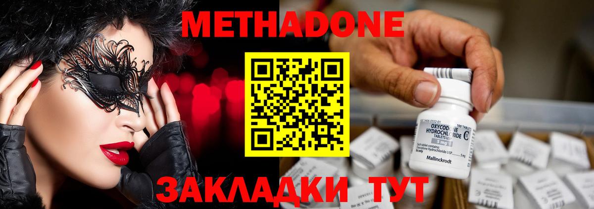 МЕТАДОН methadone Новозыбков