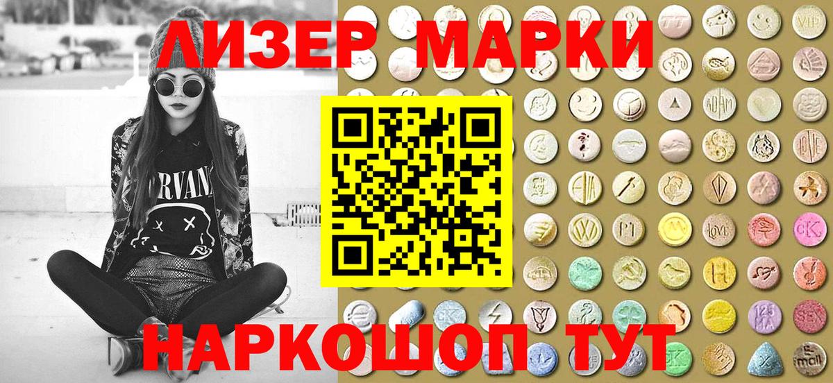 Наркотические марки 1500мкг Новозыбков